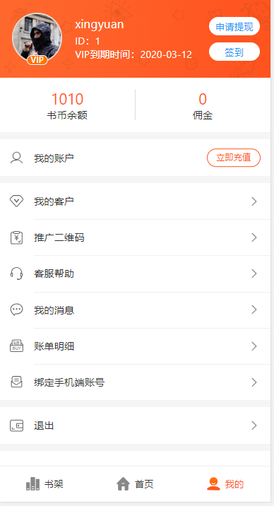 聚合小说漫画动漫听书分销系统整站源码，带教程+带代理系统+第三方支付+对接微信