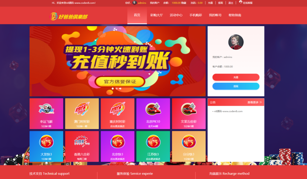 免费源码|大富快三源码|大富源码|采集完好|安装教程|自适应源码