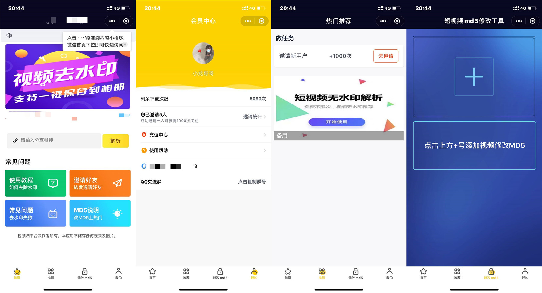 微信小程序短视频去水印解析工具源码