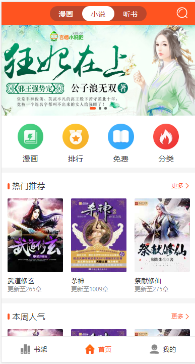 聚合小说+漫画动漫+听书功能多合一系统源码带非常详细教程视频