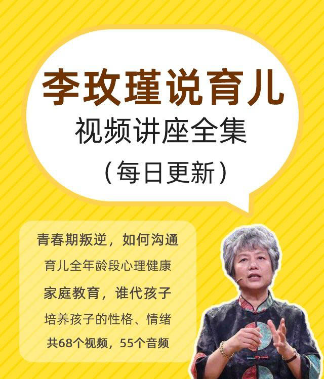 育儿专家李玫瑾讲座全集（含育儿、心理学及各类电视节目资料）