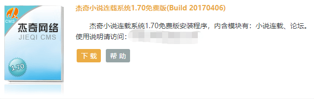 杰奇小说连载系统