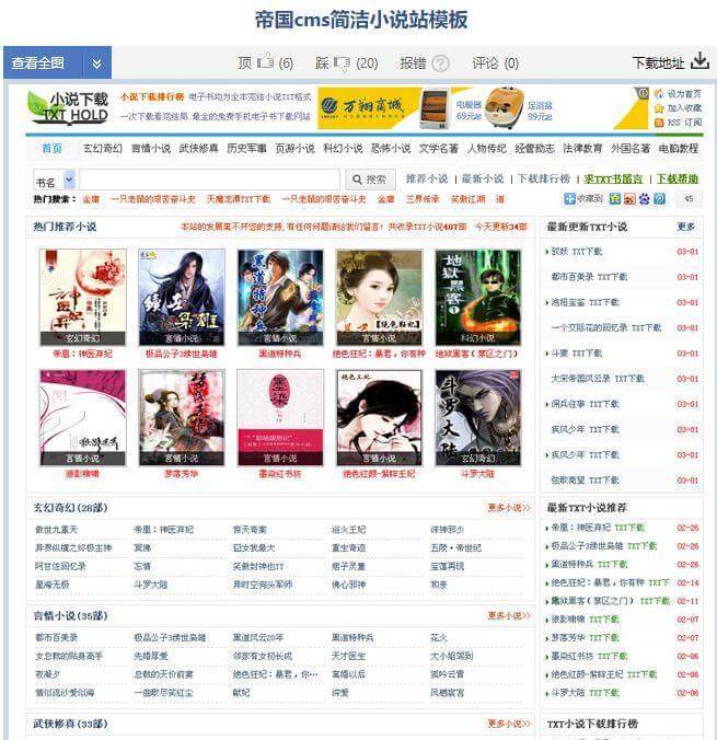 帝国CMS简洁小说模板