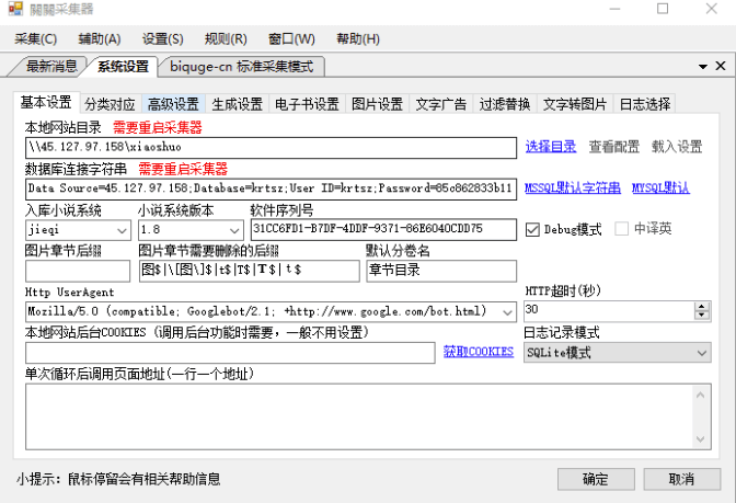 小说采集系统