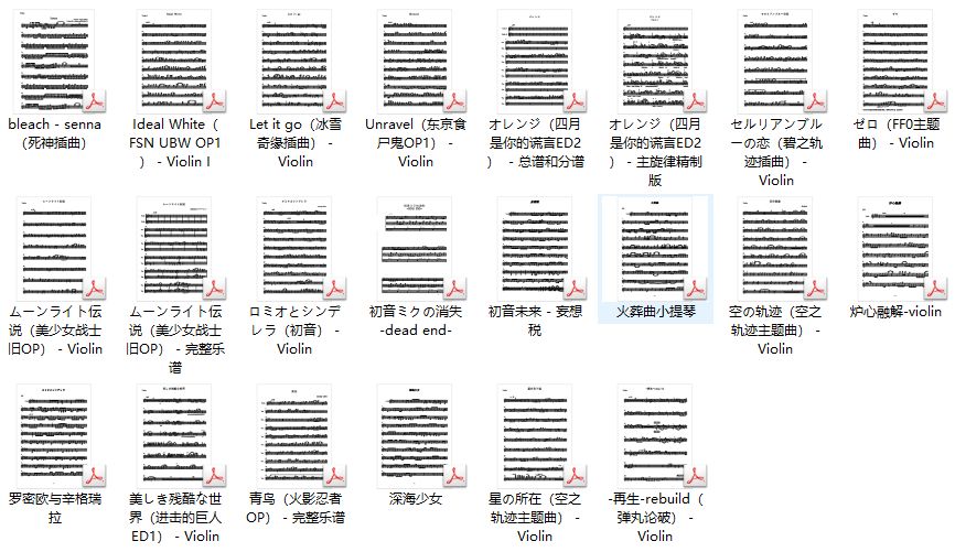 200份小提琴谱：ACG音乐+世界名曲