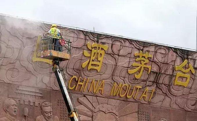  2019年6月29日，“国酒茅台”正式改叫“贵州茅台”，“国酒门”拆除“国酒”字样