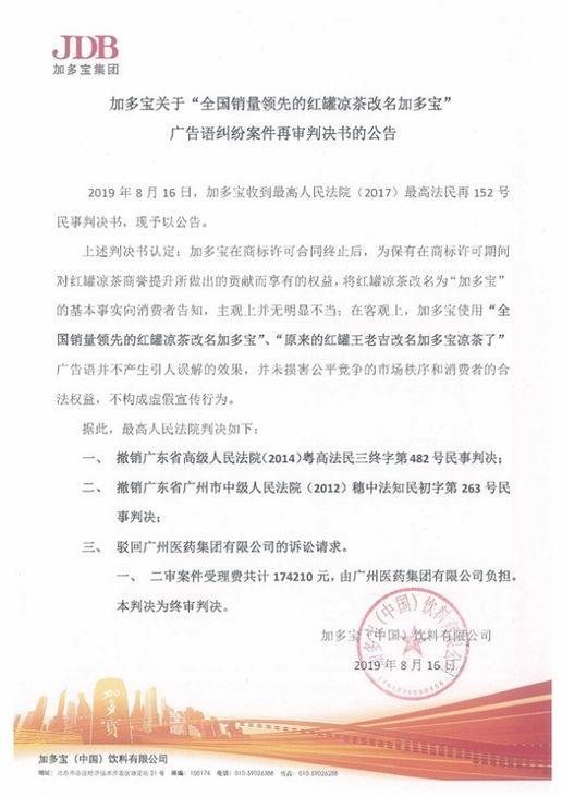 违法案例12-加多宝：“10罐凉茶7罐加多宝”被罚