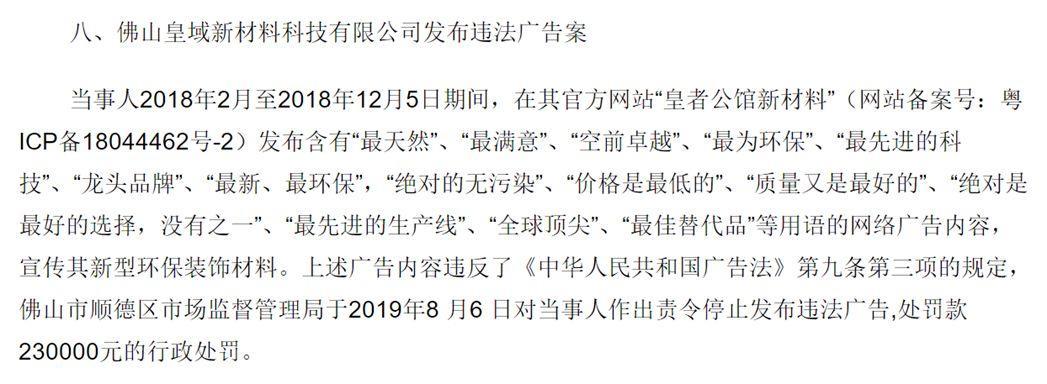 违法案例13-皇域新材料：使用绝对化用语