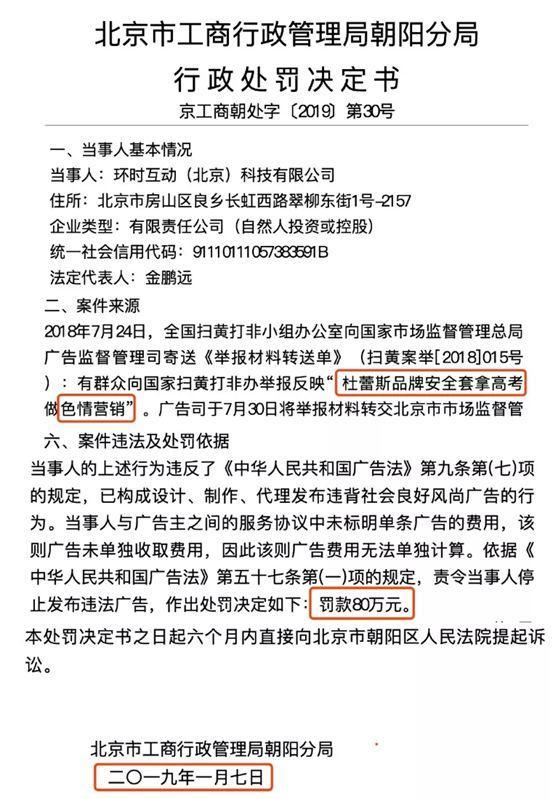 违规案例17-杜蕾斯：高考软色情营销