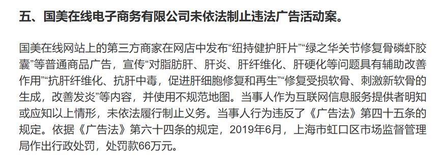 违法案例23-国美在线：未依法制止违法广告活动