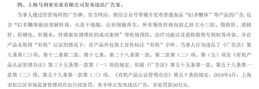 违法案例24- KI多醣体：虚假宣传疾病预防功能