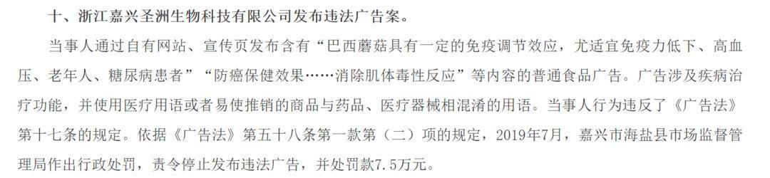 违法案例25-圣洲生物科技：普通食品虚构治疗功能被罚
