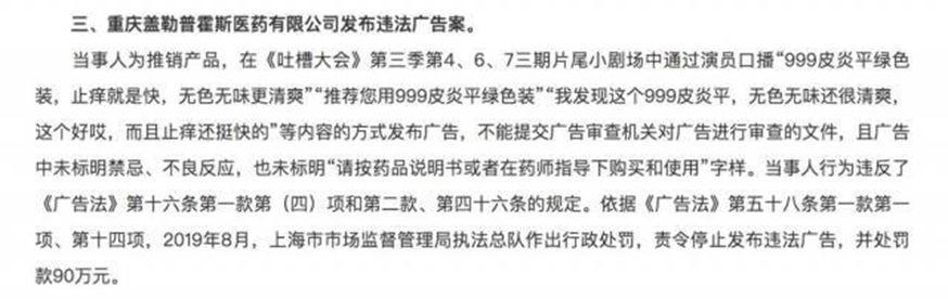 违法案例26-999皮炎平：药品广告标示不明被罚