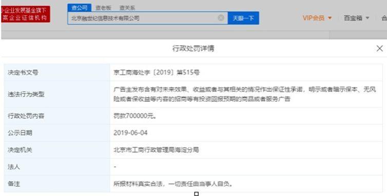 违法案例33-融360：违规发布承诺保本理财广告