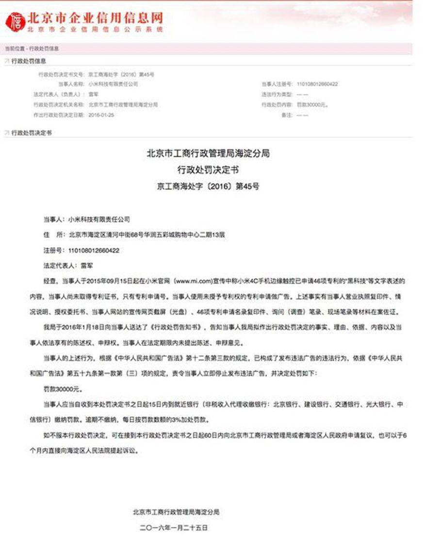 违法案例35-小米：宣传“已申请46项专利”误导消费者