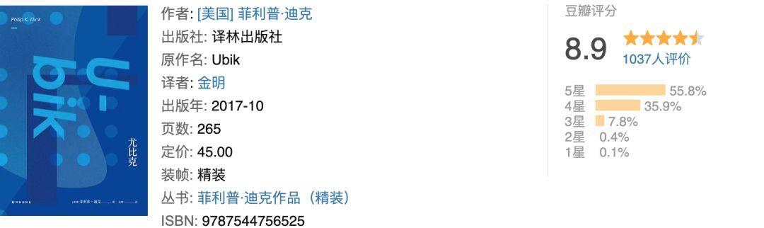 好书推荐《尤比克》