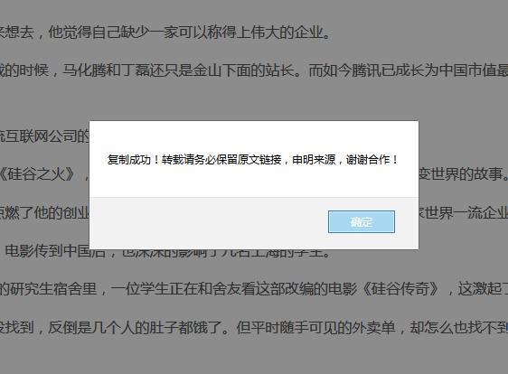 WordPress如何实现复制文章内容弹出版权提示框? -