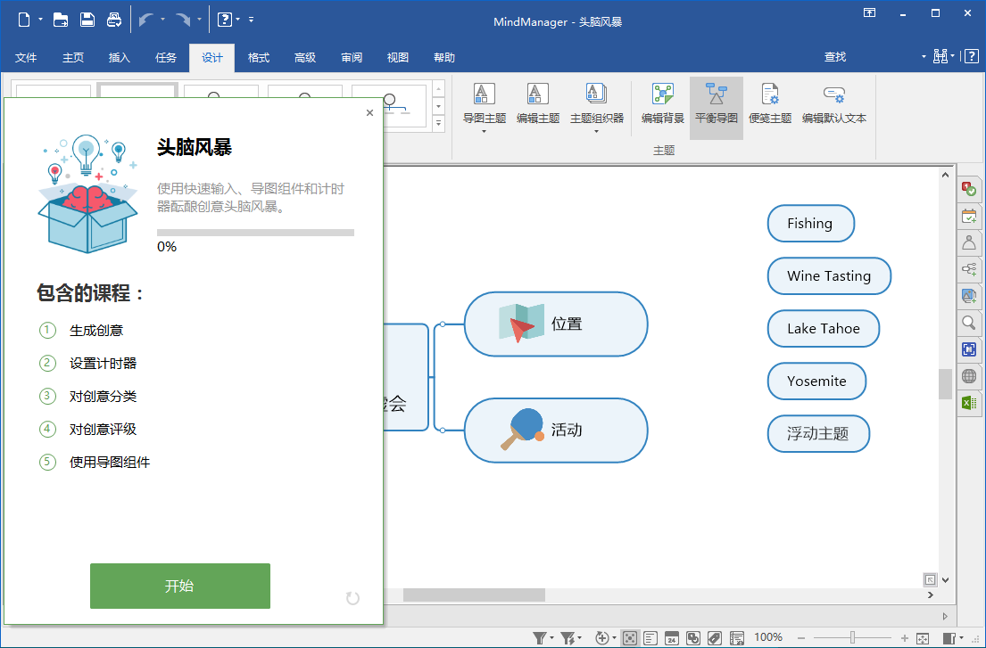 MindManager 2020 永久激活码