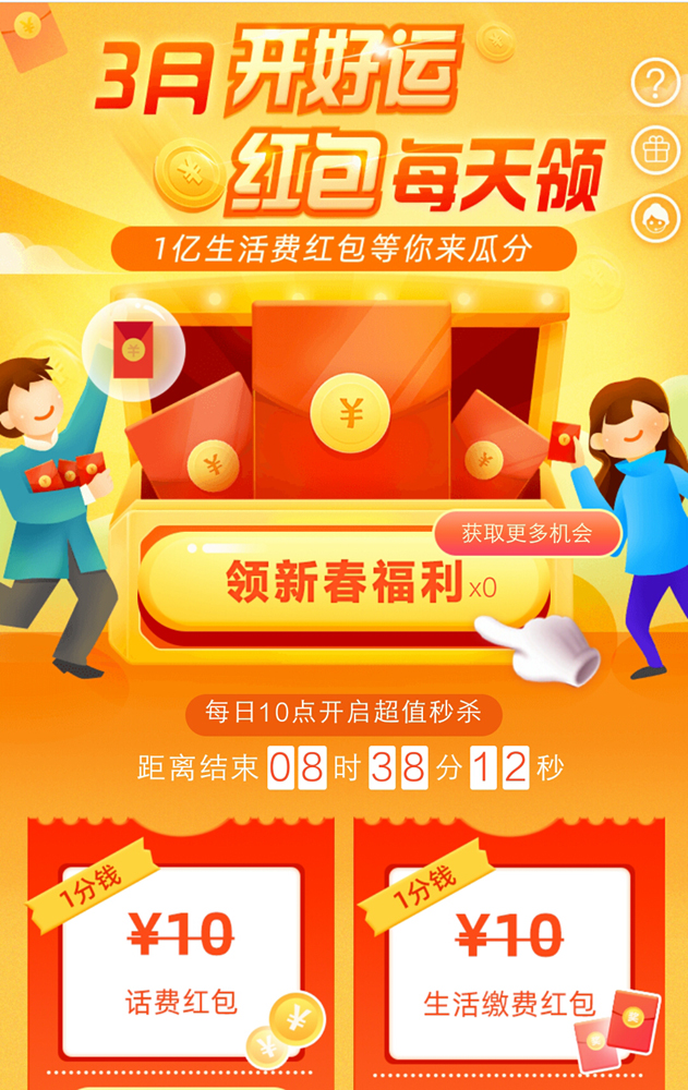 支付宝三月礼抽缴水电红包