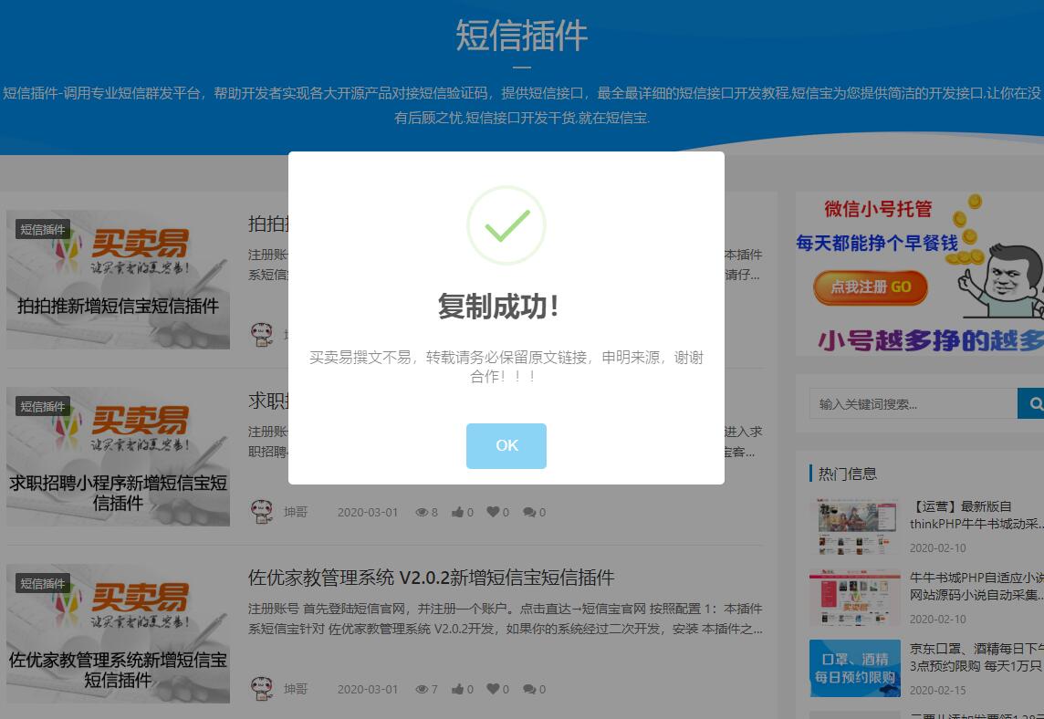 WordPress如何实现复制文章内容弹出版权提示框?