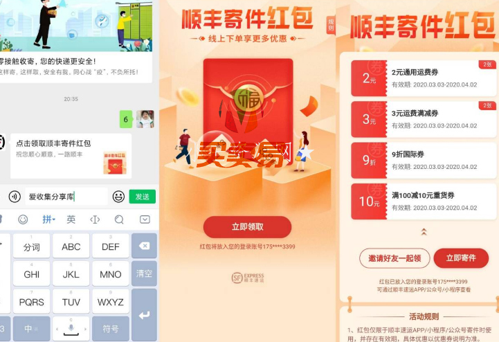 顺丰速运关键词领取寄件券