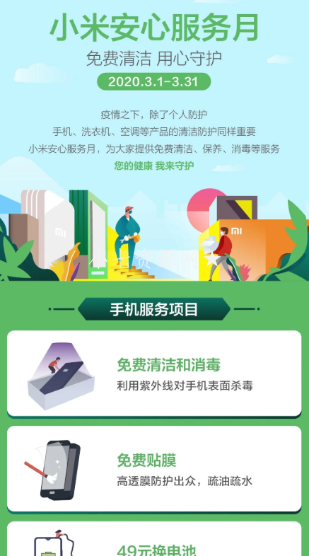 小米手机专属免费贴膜消毒