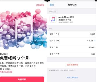 京东撸3个月免费IOS Music会员