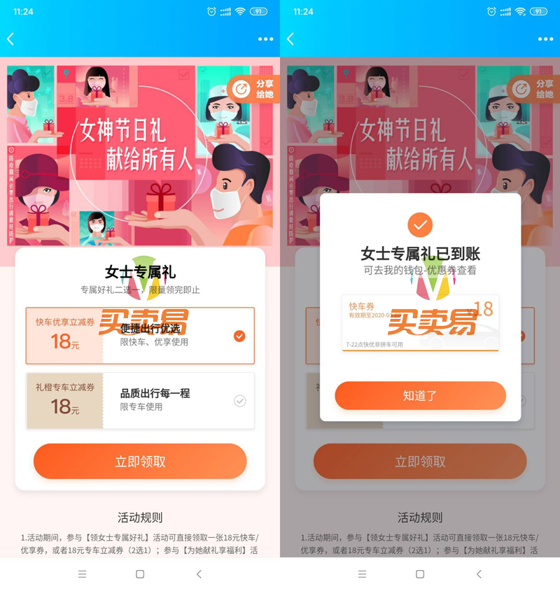 滴滴免费领18元无门槛打车券