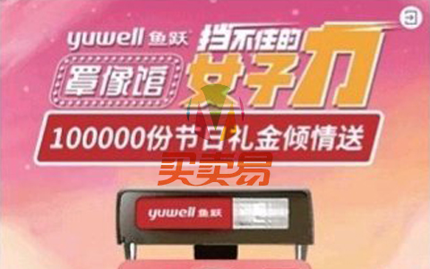 鱼跃医疗致敬女性力量抽10万个微信红包 亲测中0.39元