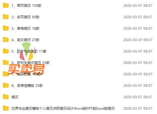 500+份简历模板 附预览图