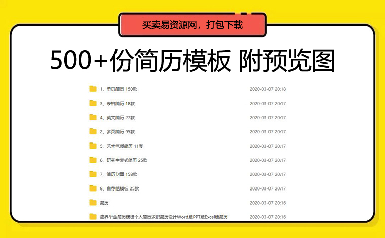 500+份简历模板 附预览图