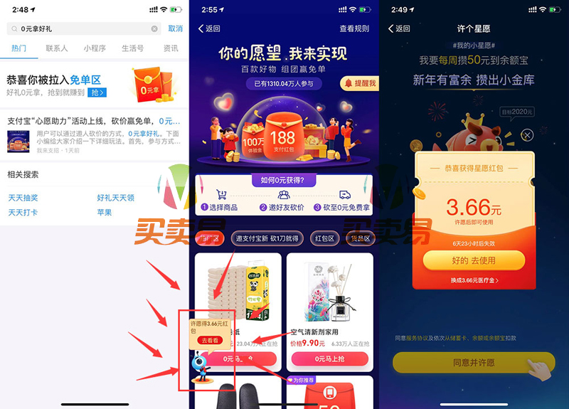 支付宝0元拿好礼活动 抽星愿现金红包3.66元 可提现