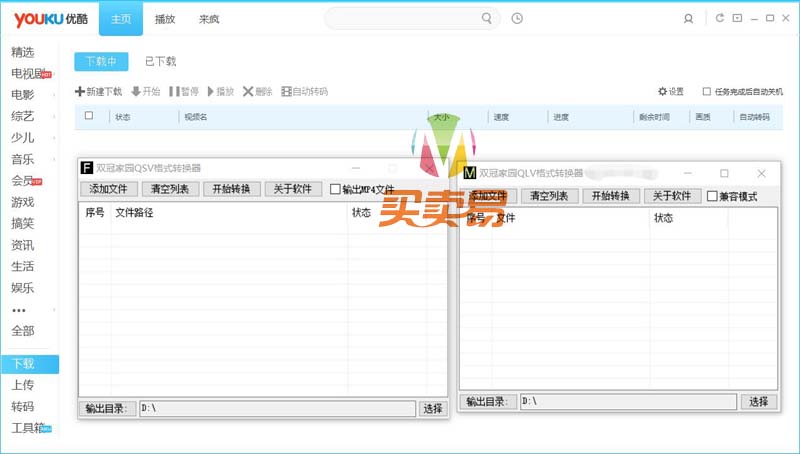 爱奇艺/优酷/腾讯视频转换器