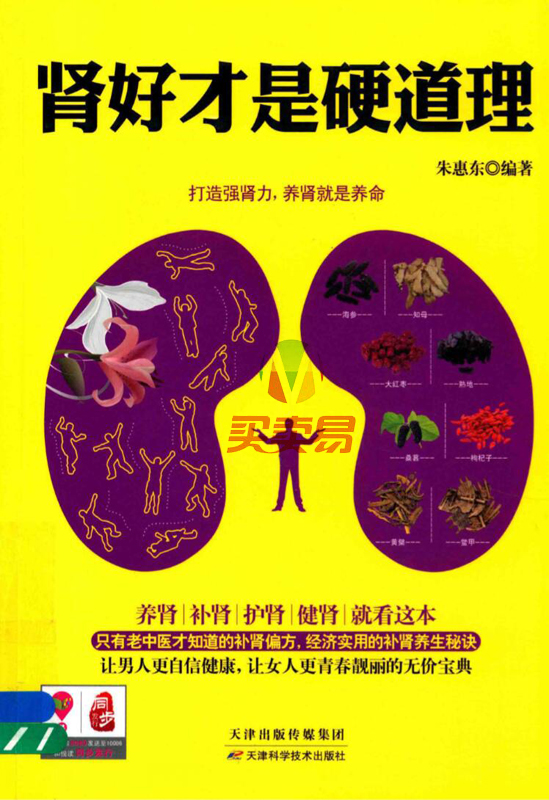 老司机必看《肾好才是硬道理》