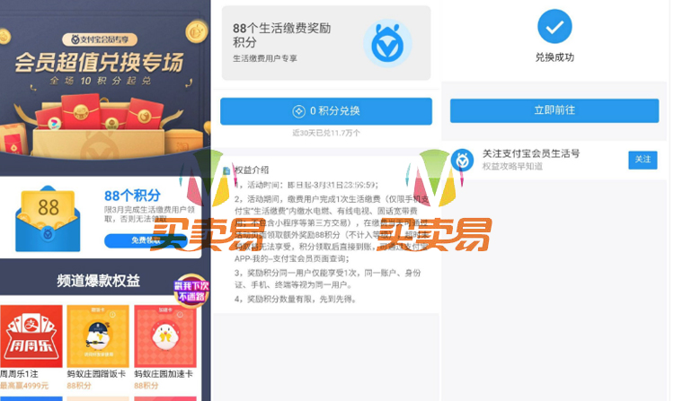 支付宝生活缴费领取88积分