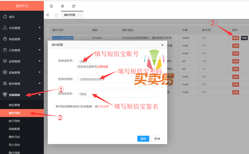 JshopV2.05新增短信宝短信插件