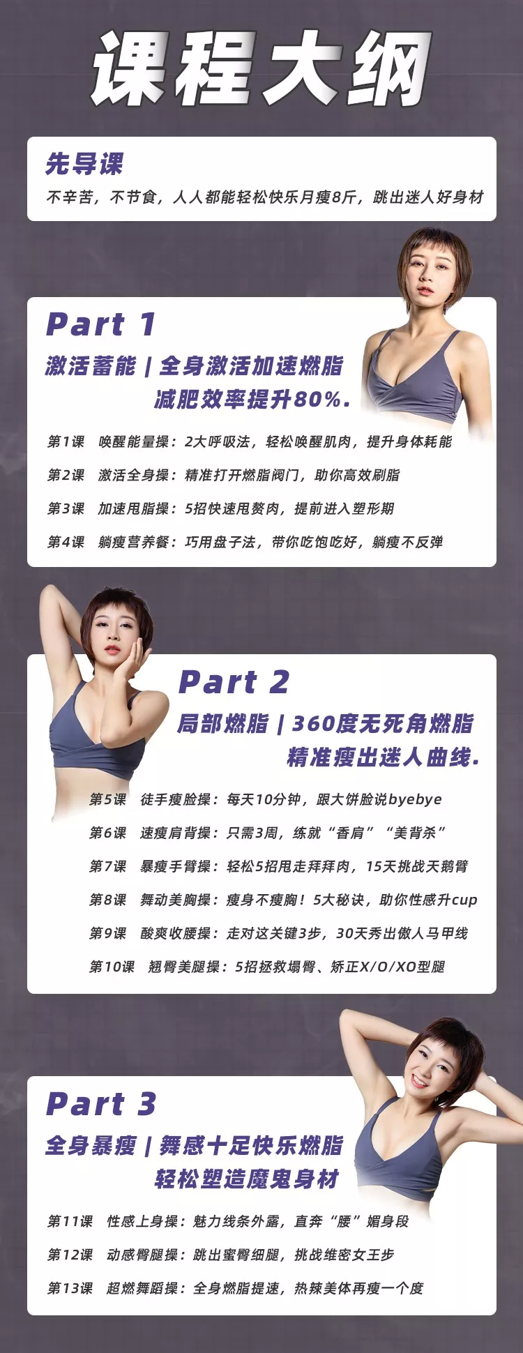 暴瘦有氧课