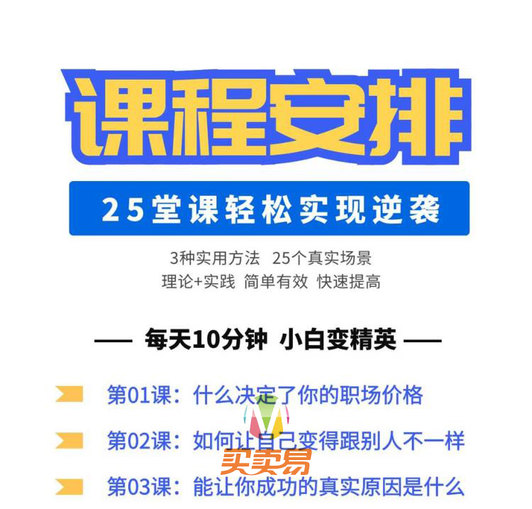 职场逆袭25计 每个人都可以翻身