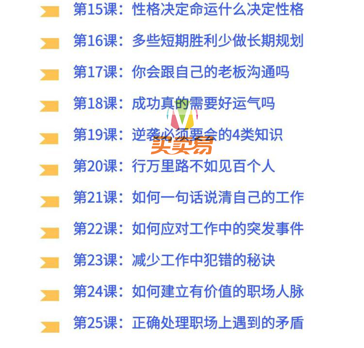职场逆袭25计 每个人都可以翻身
