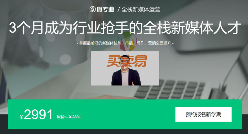 3个月成为行业抢手的全栈新媒体人才-全栈新媒体运营教程