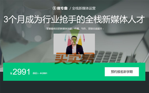 3个月成为行业抢手的全栈新媒体人才-全栈新媒体运营教程【更新中 价值2991】