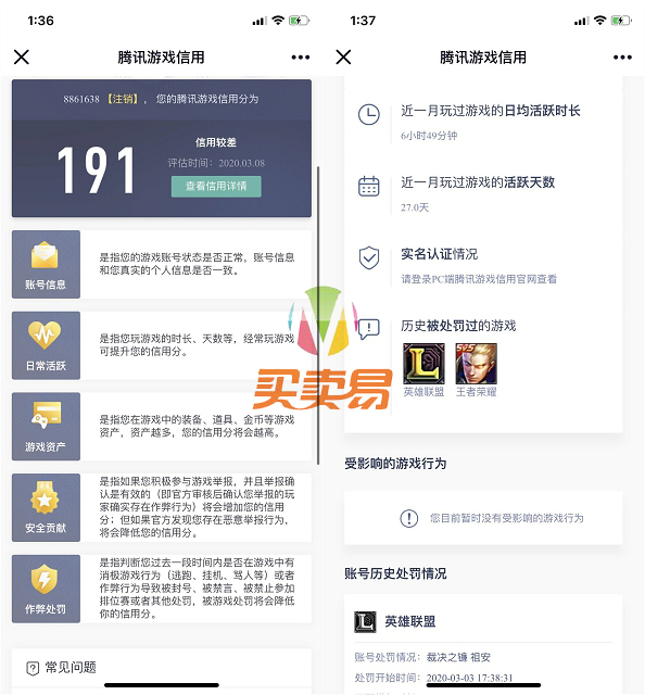 微信和QQ腾讯游戏信用分查询