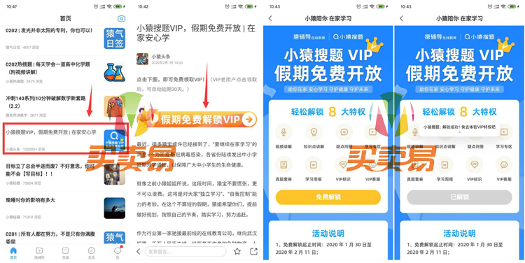 小猿搜题免费领取30天会员