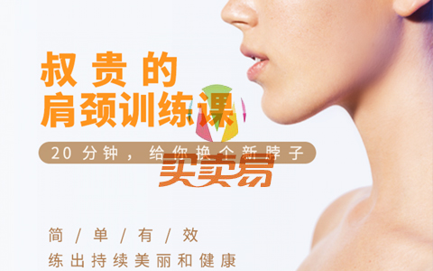 【叔贵独创】肩颈训练课 20分钟换个新脖子