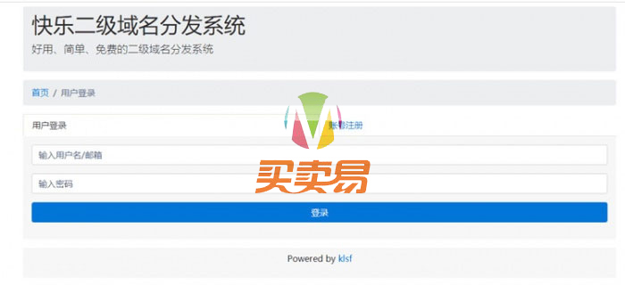 PHP商业版全开源 二级域名分发网站源码