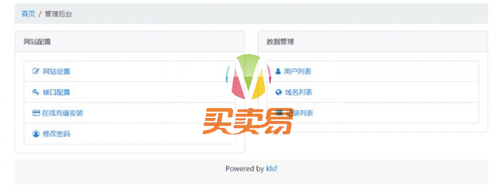 PHP商业版全开源 二级域名分发网站源码
