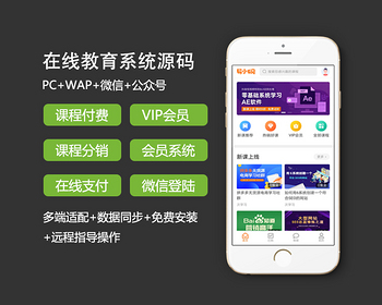 咱会员某宝购买的在线教育知识付费源码/在线视频教学源码/包含PC+WAP+微信+公众号（已集成支付）
