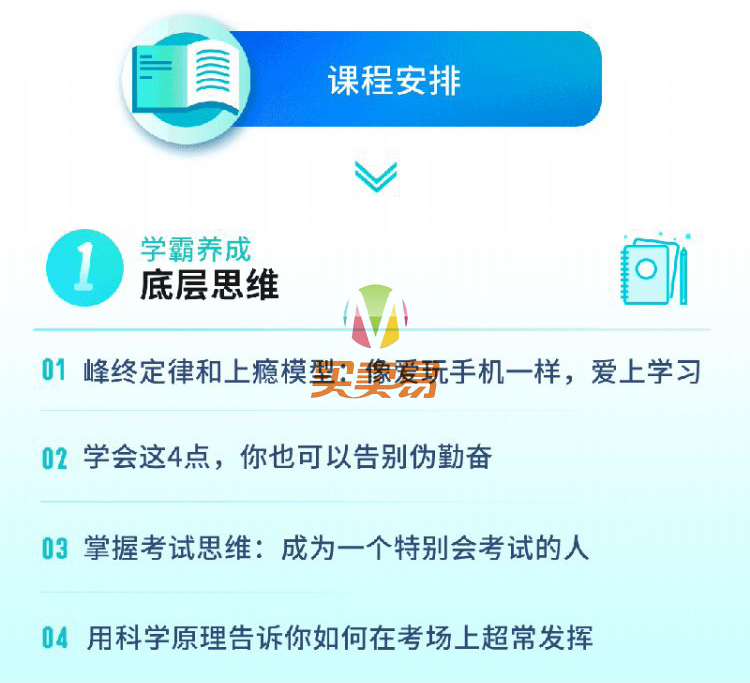 240万人次成功实践的学霸养成攻略