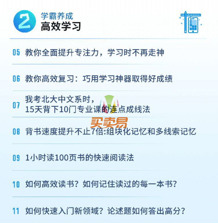 240万人次成功实践的学霸养成攻略