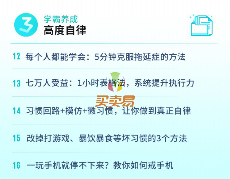 240万人次成功实践的学霸养成攻略